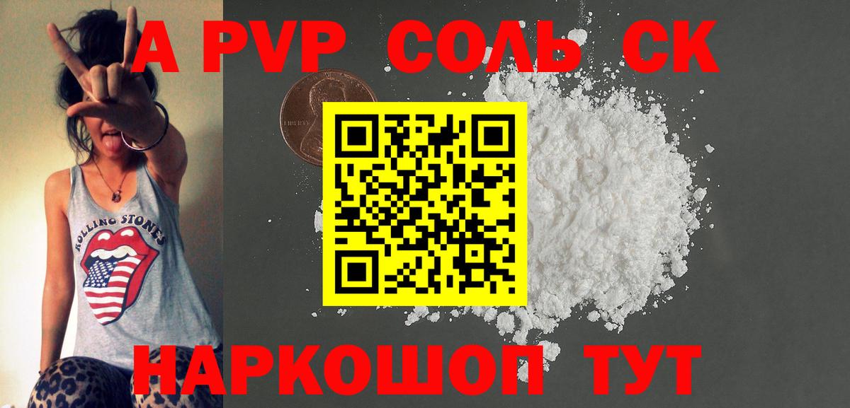 A PVP Соль  APVP  Волгодонск  Alpha-PVP Соль  Вход с VPN 