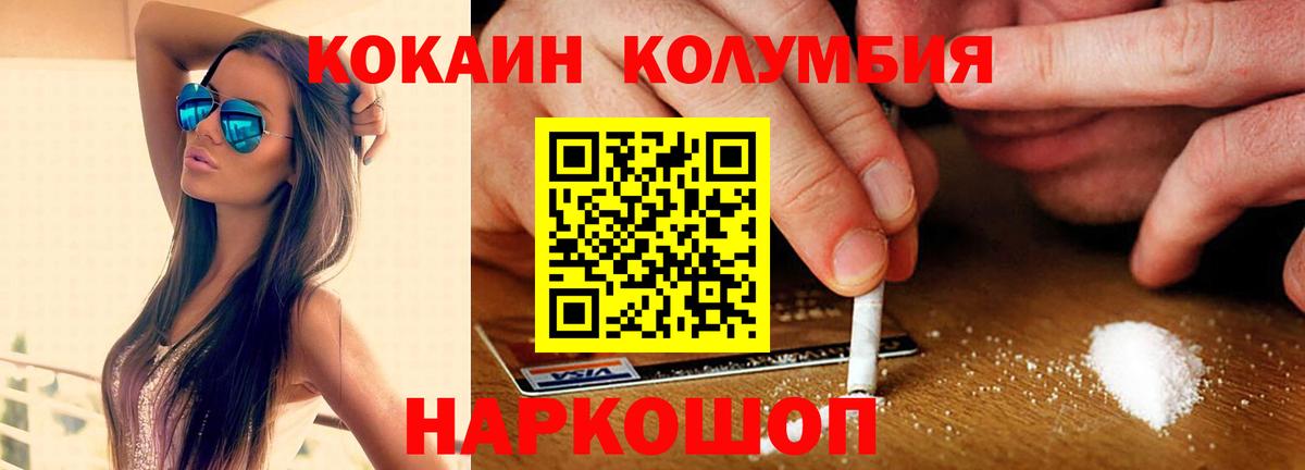 КОКАИН Эквадор  COCAIN FishScale  Волгодонск  Вход с VPN 