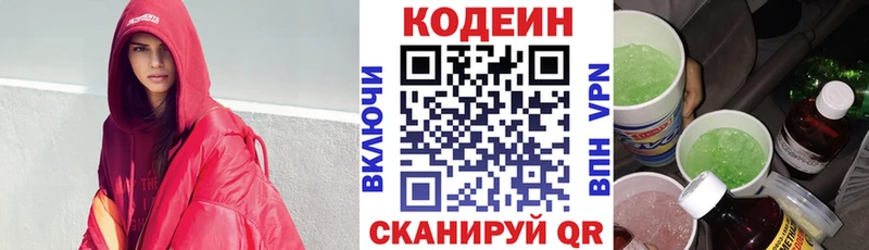 Codein напиток Lean (лин)  как найти закладки  Волгодонск 