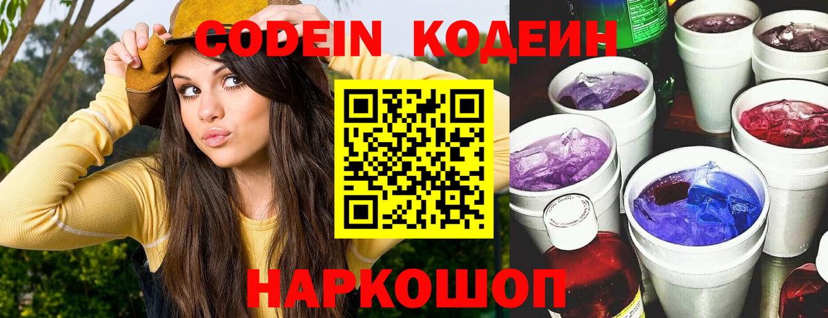 Волгодонск  Кодеиновый сироп Lean напиток Lean (лин)  Вход с VPN  Кодеиновый сироп Lean напиток Lean (лин) 