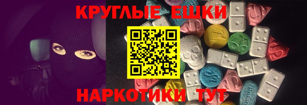 ЭКСТАЗИ ешки Волгодонск