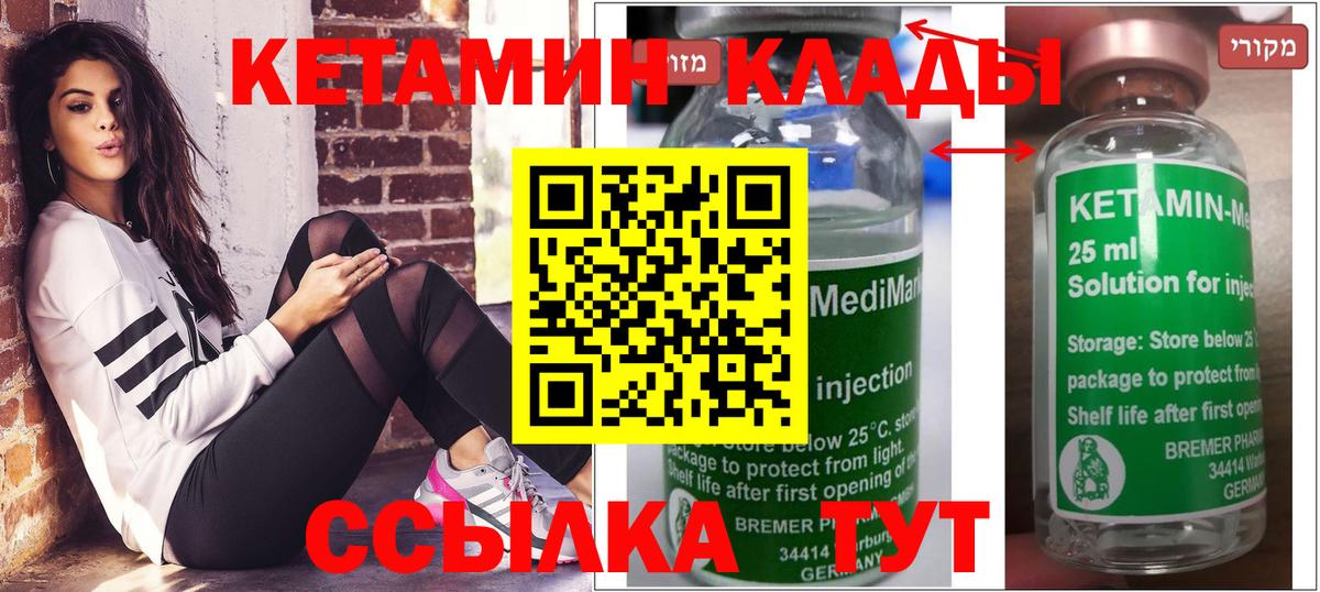 КЕТАМИН ketamine  Вход с VPN  Волгодонск 