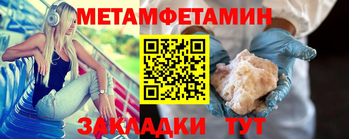 МЕТАМФЕТАМИН Methamphetamine Волгодонск