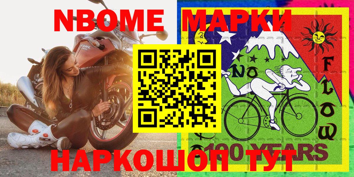 Марки NBOMe 1,5мг  Вход с VPN  Волгодонск 